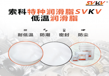 這樣的低溫潤(rùn)滑脂你覺(jué)得怎么樣？