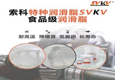 醫(yī)療器械應(yīng)該用什么樣的潤(rùn)滑脂？索科告訴你