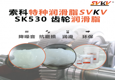 適用于小家電行業(yè)的齒輪潤滑脂應(yīng)該具備哪些條件？