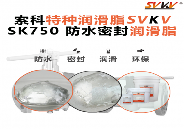 水泵制造廠在選擇防水潤滑脂時(shí)問索科通常會(huì)考慮哪些特性？