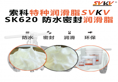 攝像機(jī)云臺(tái)卡頓、漏油？廠商都在換用索科防水潤(rùn)滑脂了！