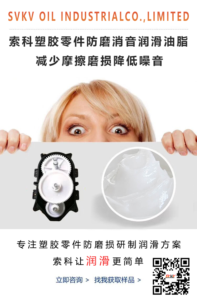 塑料零件容易磨損，用對潤滑脂了嗎