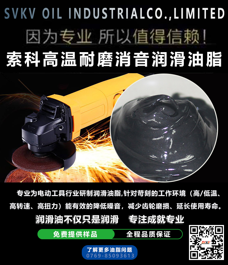 索科告訴您角磨機(jī)齒輪用什么潤滑脂？