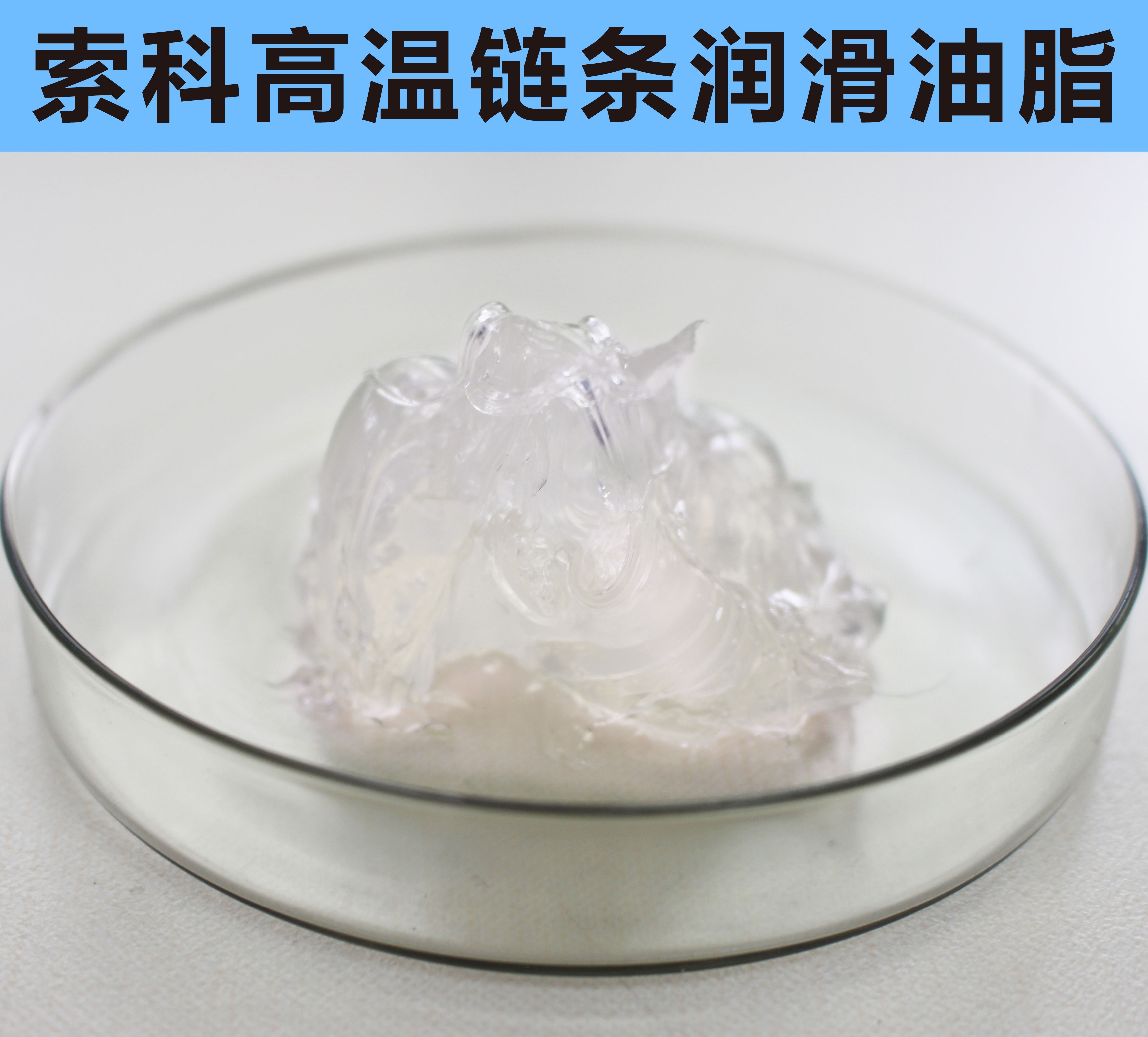 高溫鏈條潤滑油脂，您選對了嗎？