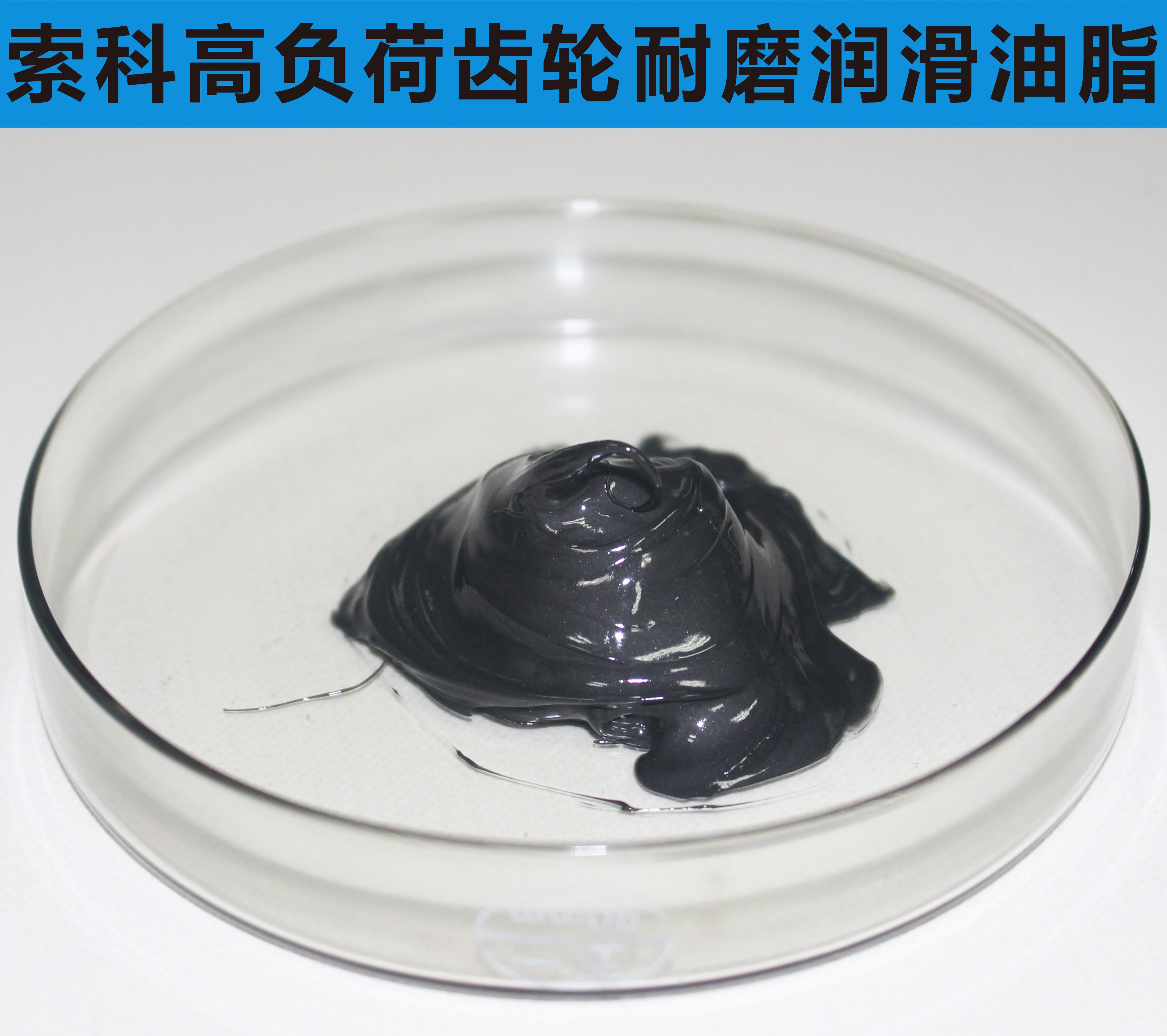 索科告訴您，高速齒輪為什么要用耐高溫油脂？