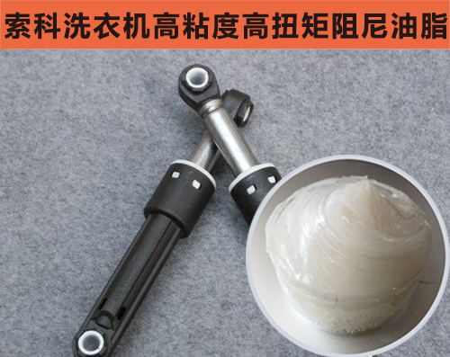 智能洗衣機(jī)緩沖減震首選索科，安全環(huán)保效果好！
