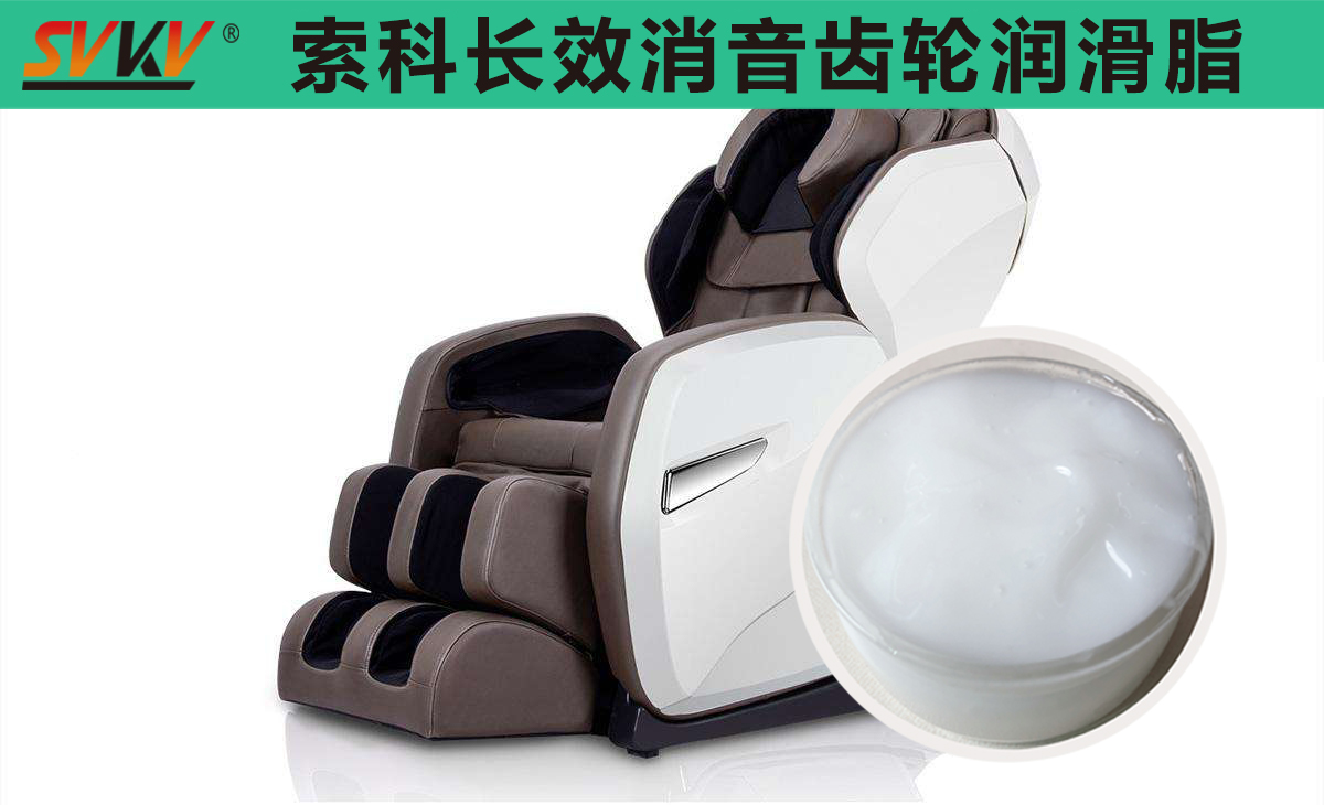 按摩椅齒輪箱長效潤滑，索科值得信賴！