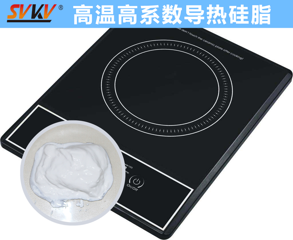 電磁爐線圈導熱不佳？索科來幫你