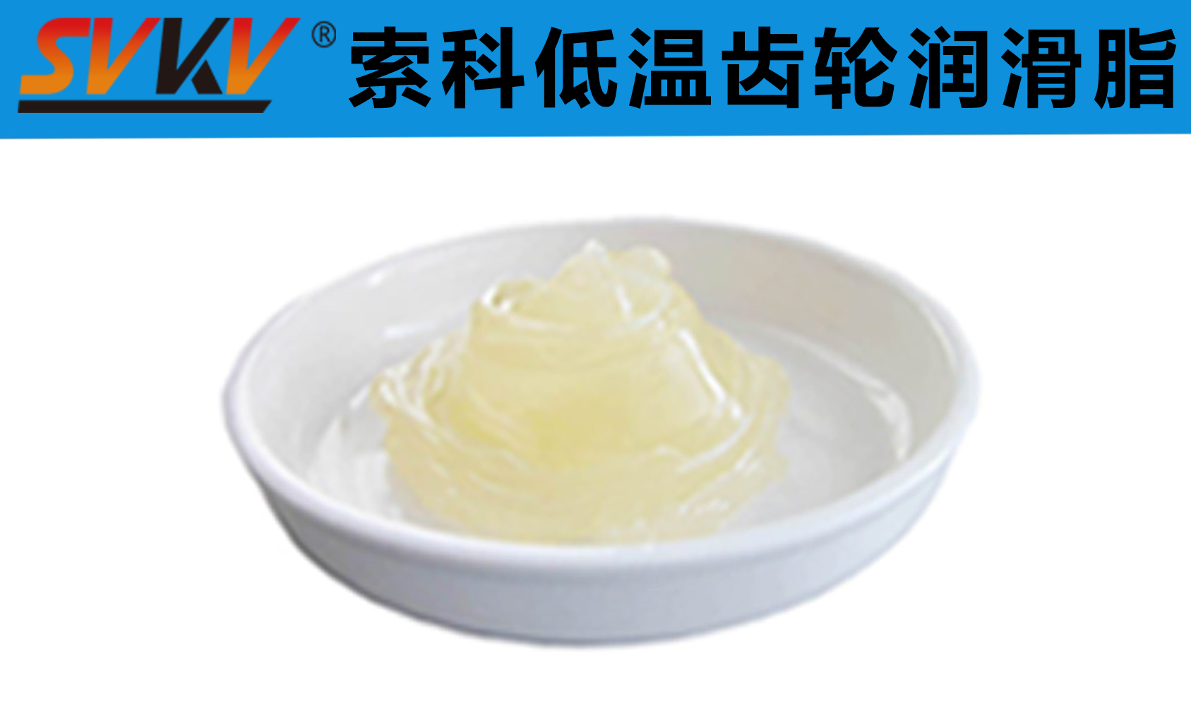 齒輪低溫潤滑首選索科，呵護(hù)齒輪整個(gè)四季！